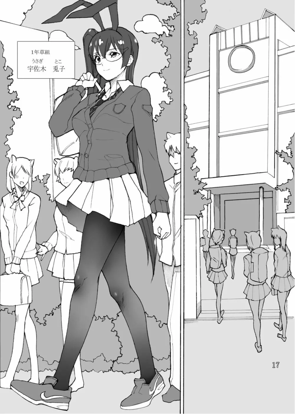 ケモミミ学園フットジョ部 ～まとめ本～ Page.16