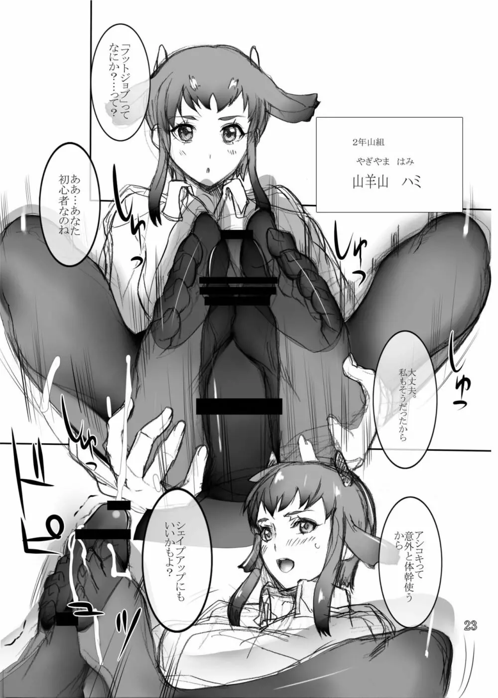 ケモミミ学園フットジョ部 ～まとめ本～ Page.22