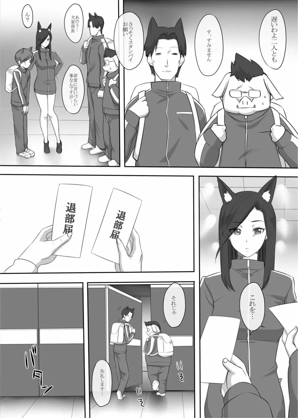 ケモミミ学園フットジョ部 ～まとめ本～ Page.6
