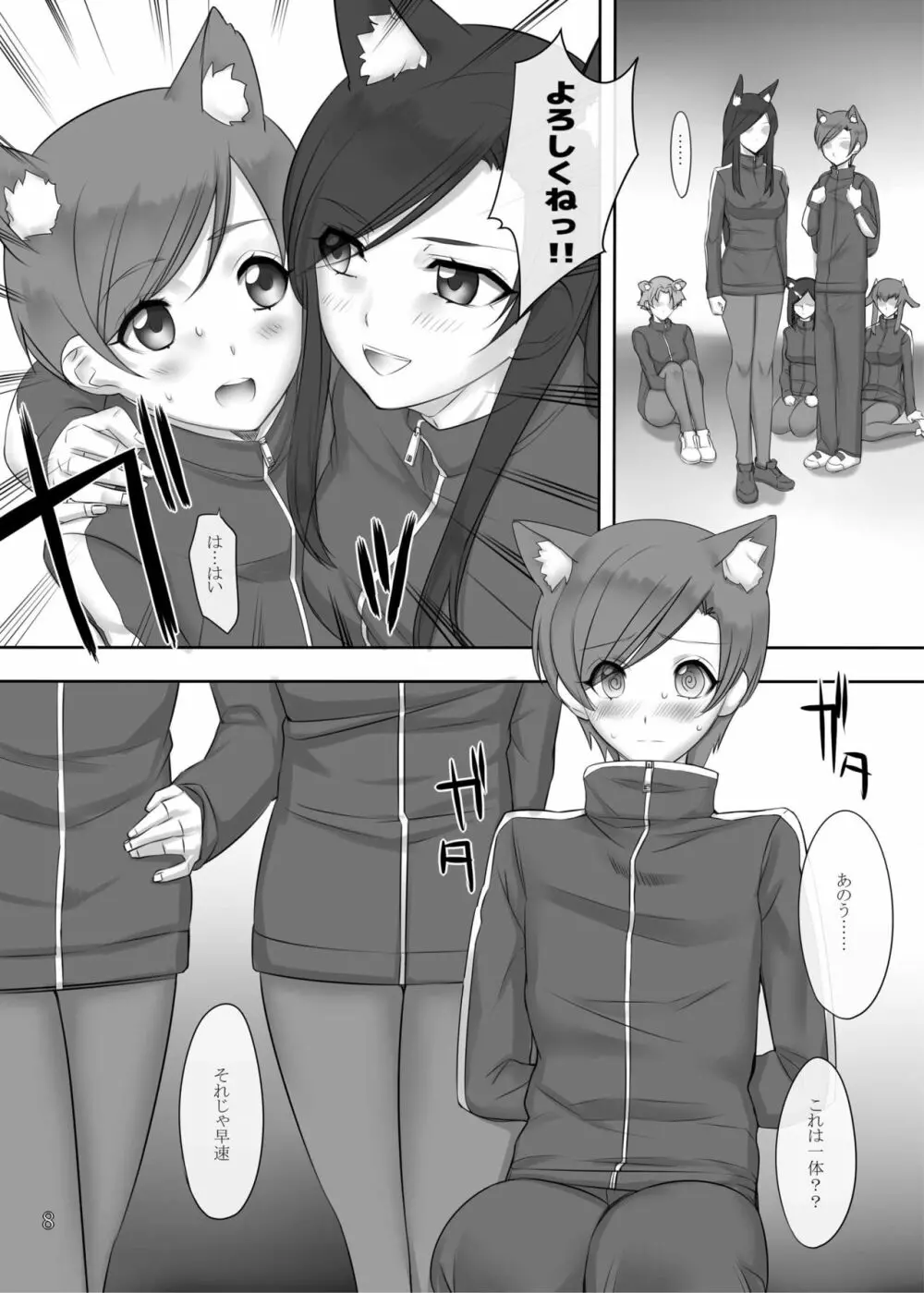 ケモミミ学園フットジョ部 ～まとめ本～ Page.7