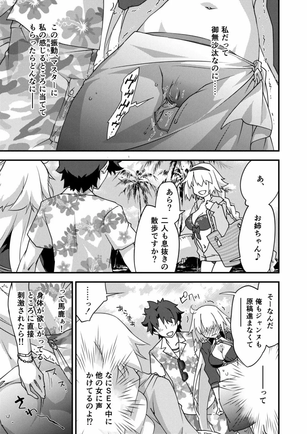 別に私は興味ないけどあなたがどうしてもっていうなら付き合ってあげてもいいんですけど!? Page.11