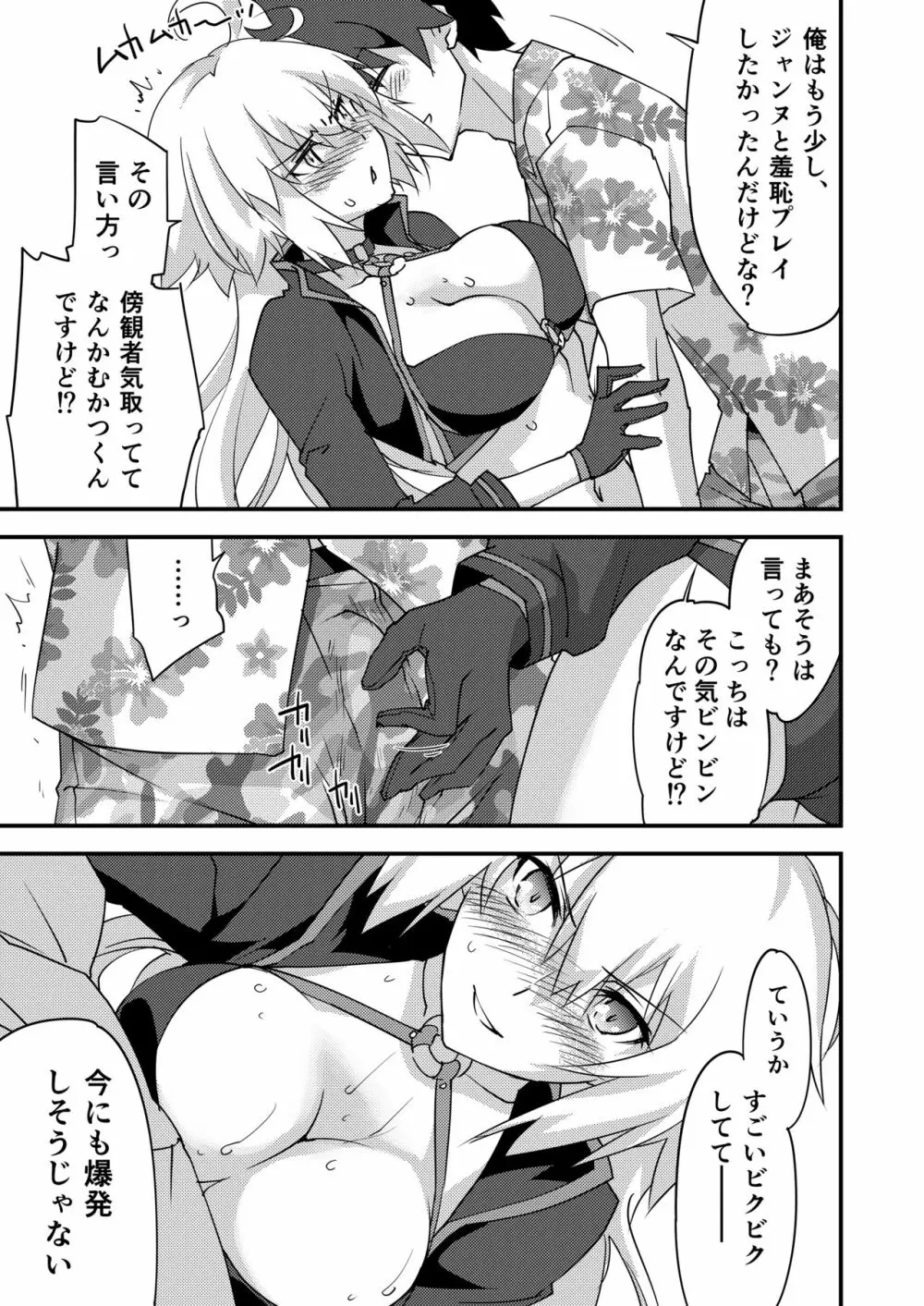 別に私は興味ないけどあなたがどうしてもっていうなら付き合ってあげてもいいんですけど!? Page.15