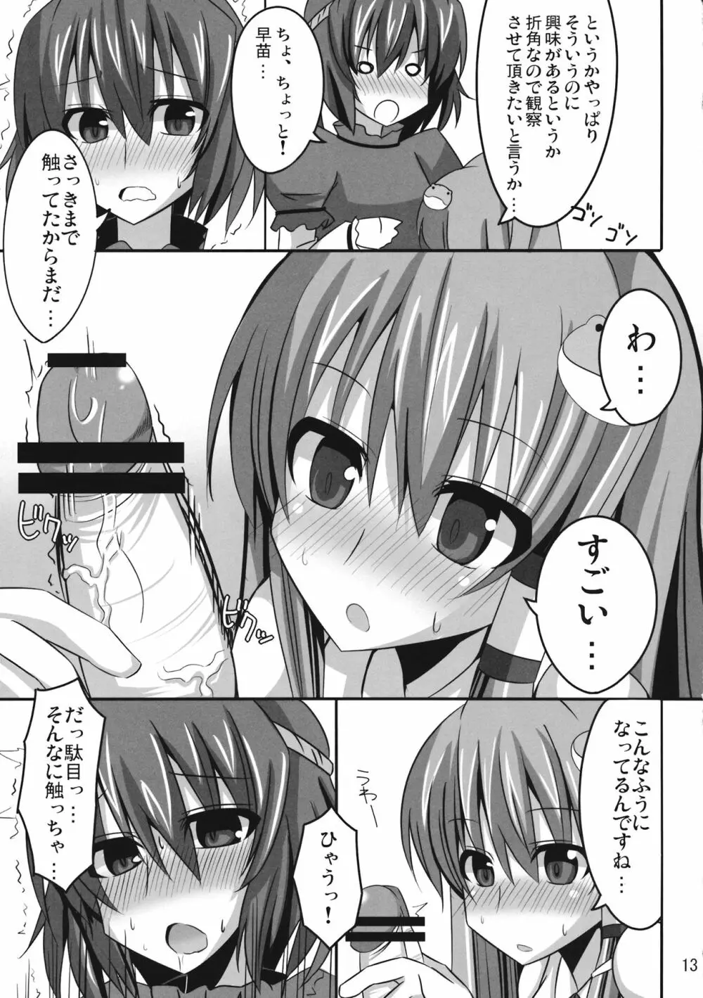 PLEASE BELIEVE ONLY ME Page.12