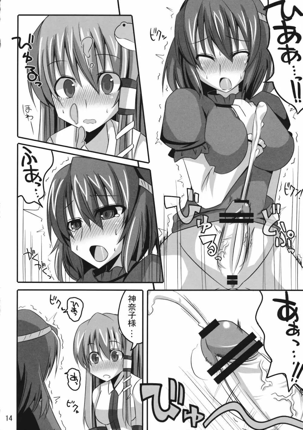 PLEASE BELIEVE ONLY ME Page.13