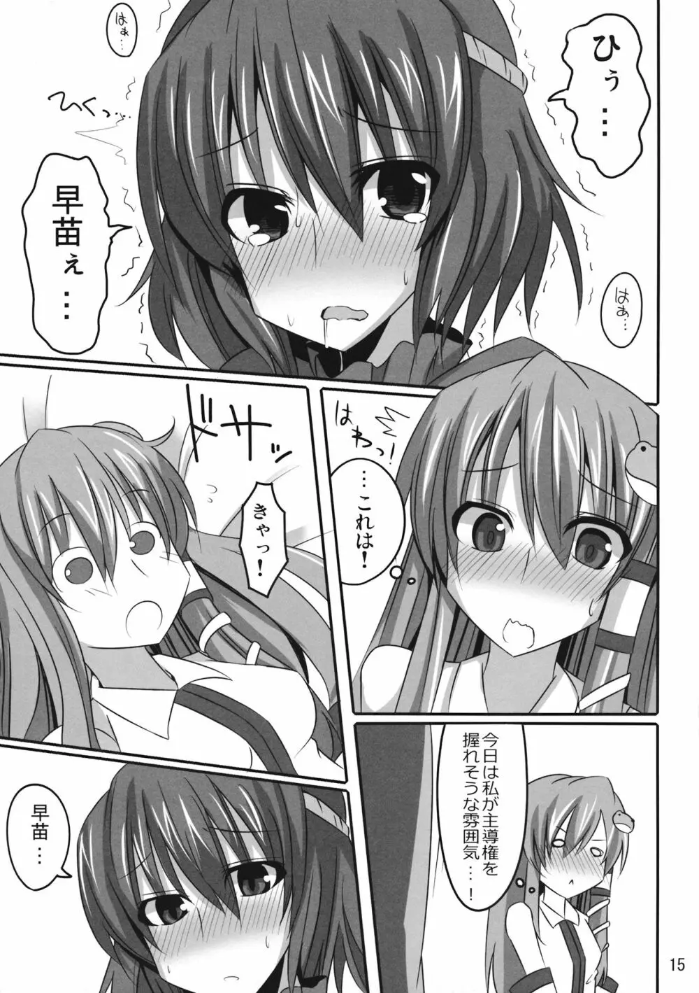 PLEASE BELIEVE ONLY ME Page.14