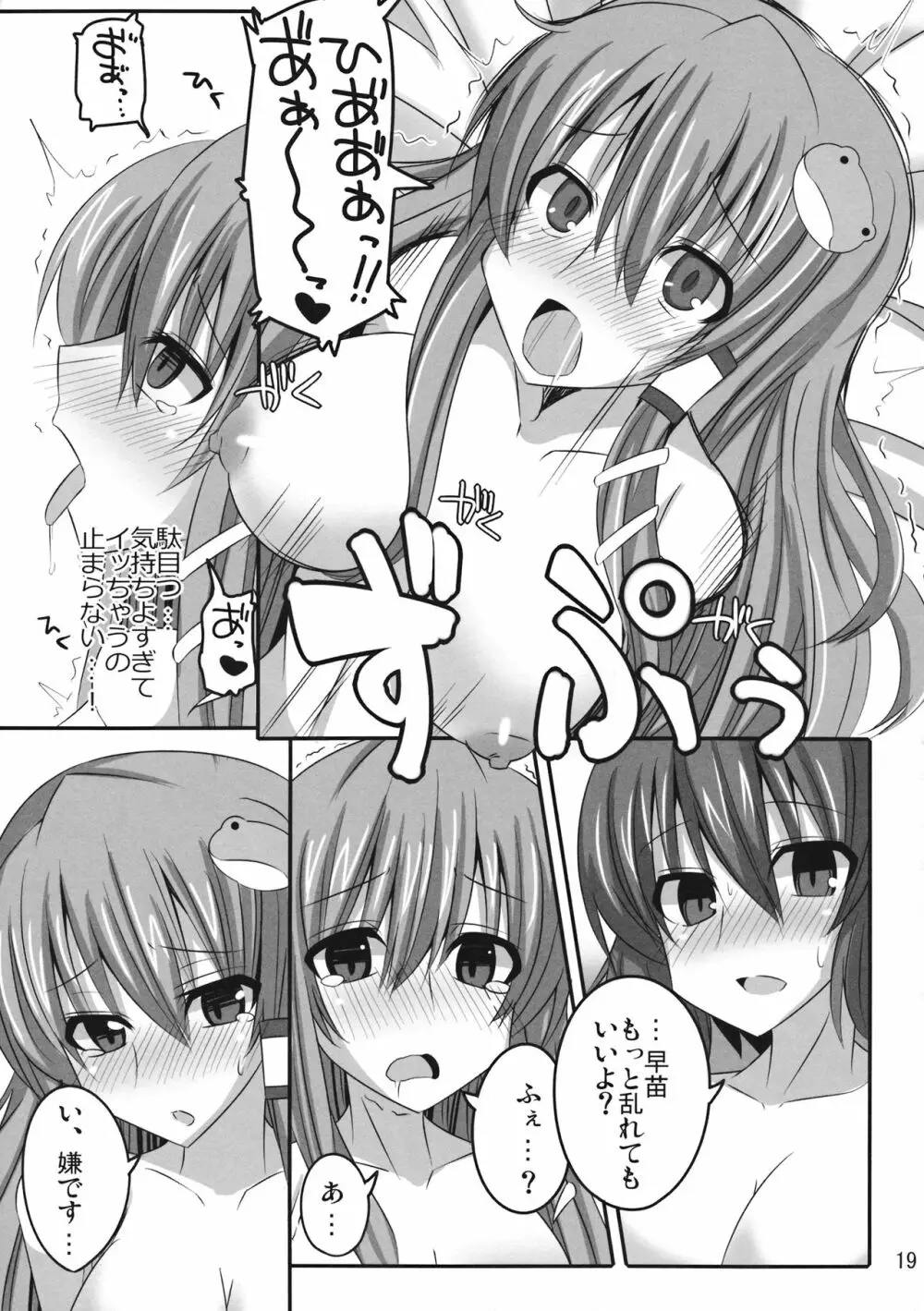 PLEASE BELIEVE ONLY ME Page.18