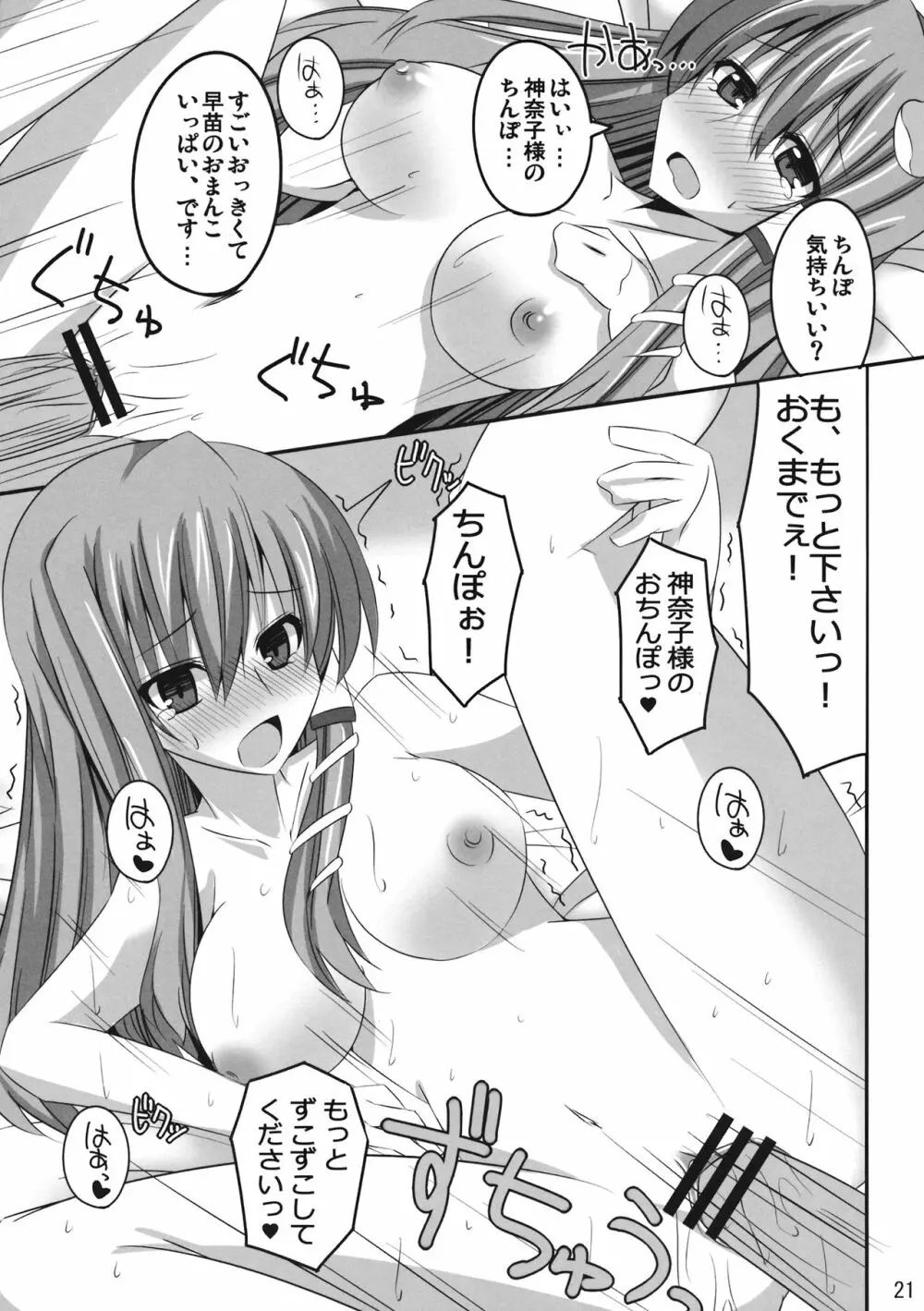 PLEASE BELIEVE ONLY ME Page.20
