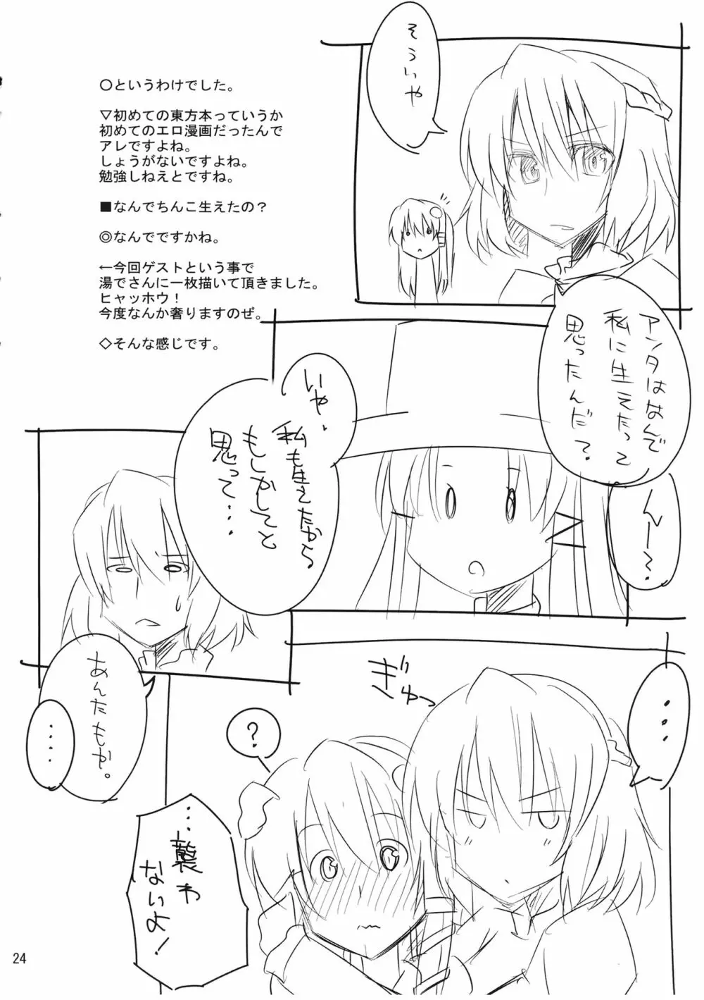 PLEASE BELIEVE ONLY ME Page.23