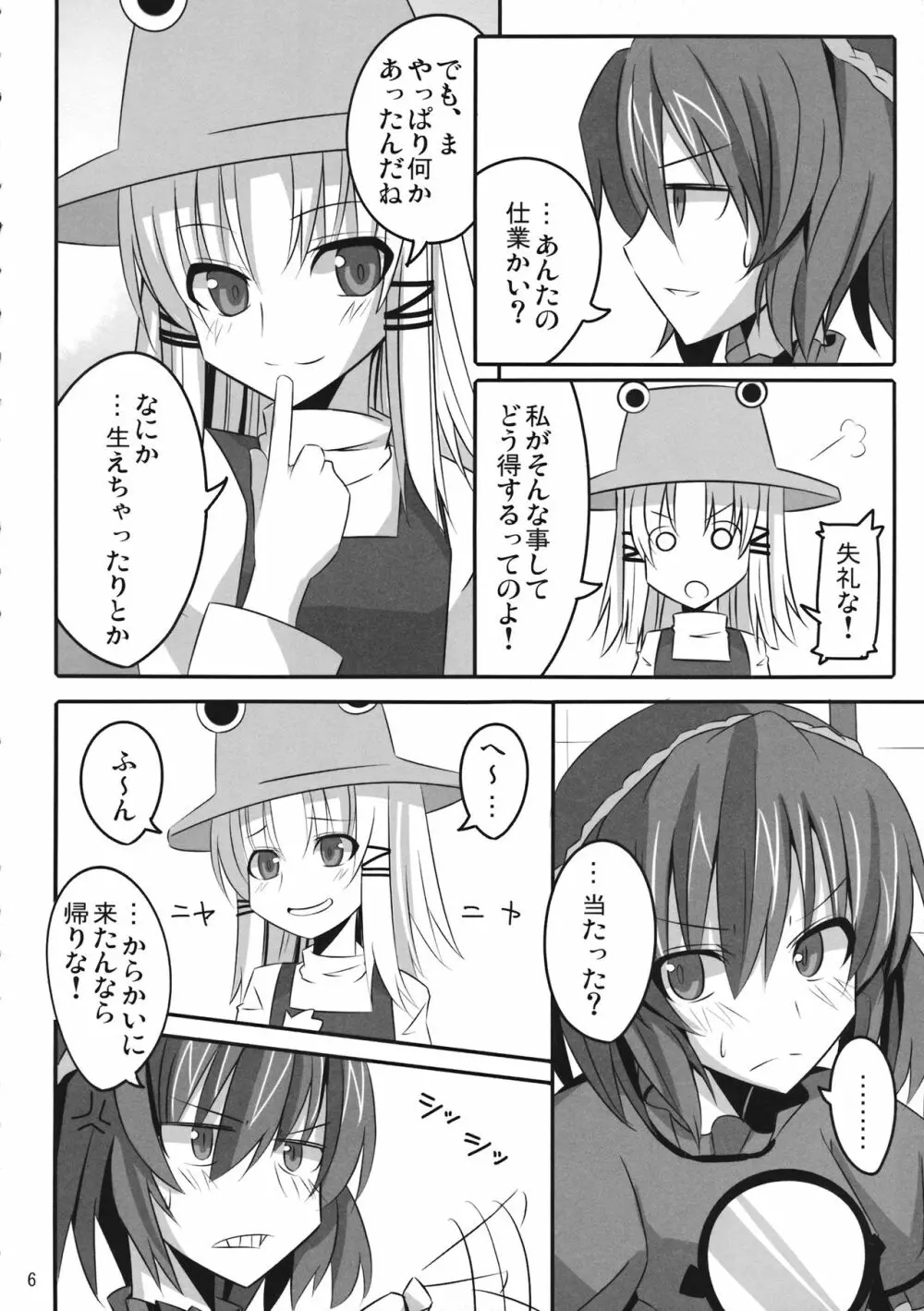 PLEASE BELIEVE ONLY ME Page.5