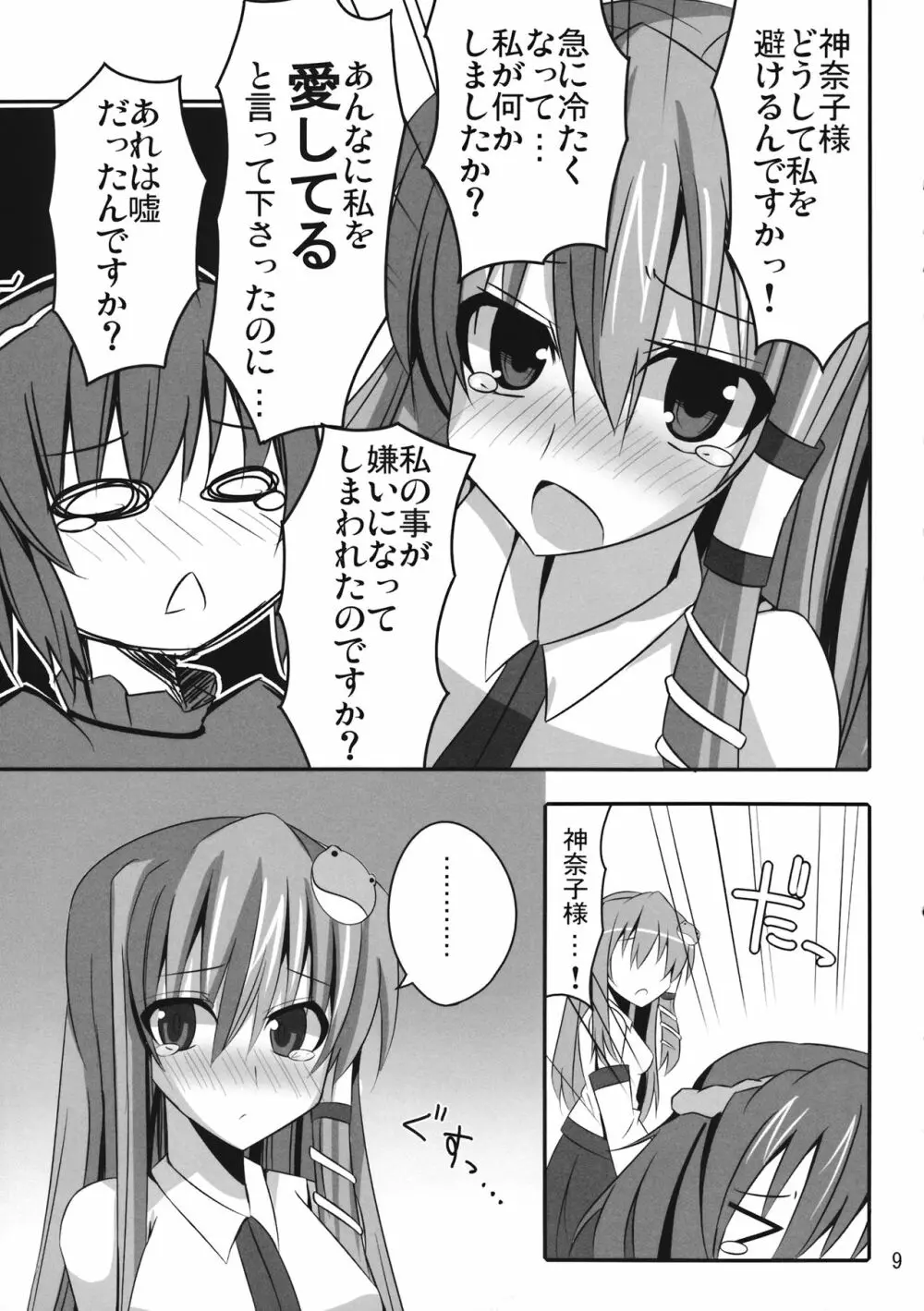 PLEASE BELIEVE ONLY ME Page.8