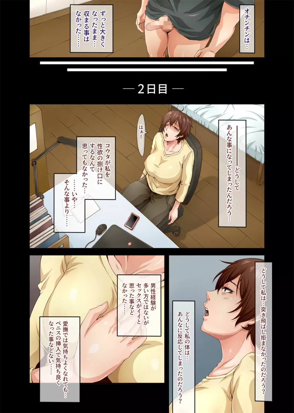 カワイイおサルさんとすごすメス犬おばさんの3日間の事情 Page.17