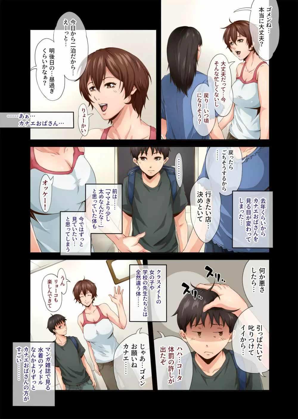 カワイイおサルさんとすごすメス犬おばさんの3日間の事情 Page.4
