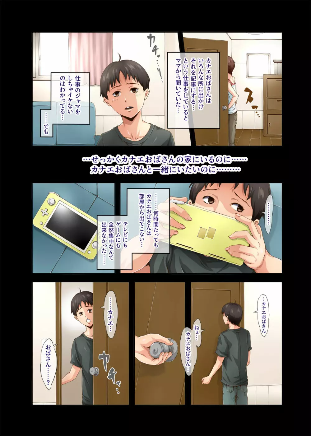 カワイイおサルさんとすごすメス犬おばさんの3日間の事情 Page.6