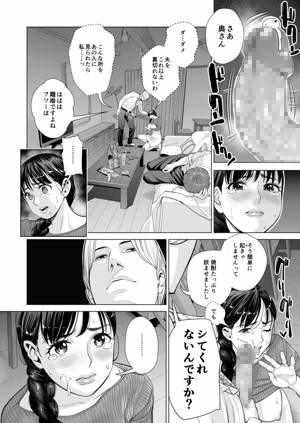 月夜のみだれ酒 ～人妻は酔い潰れた夫の側で同僚に寝取られる～（後編） Page.13