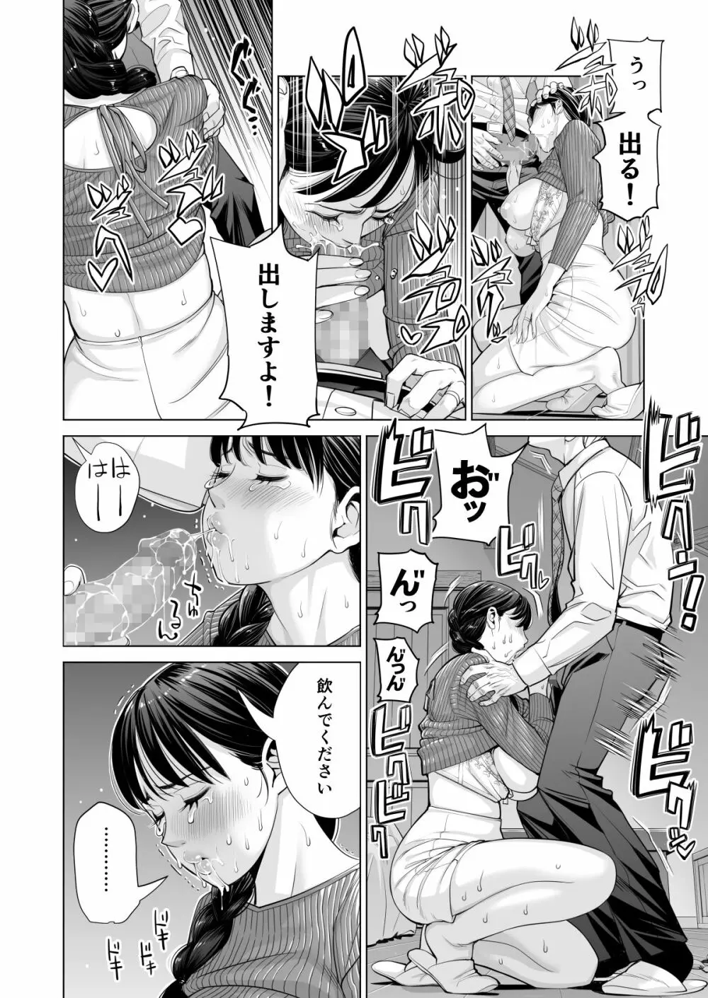 月夜のみだれ酒 ～人妻は酔い潰れた夫の側で同僚に寝取られる～（後編） Page.15