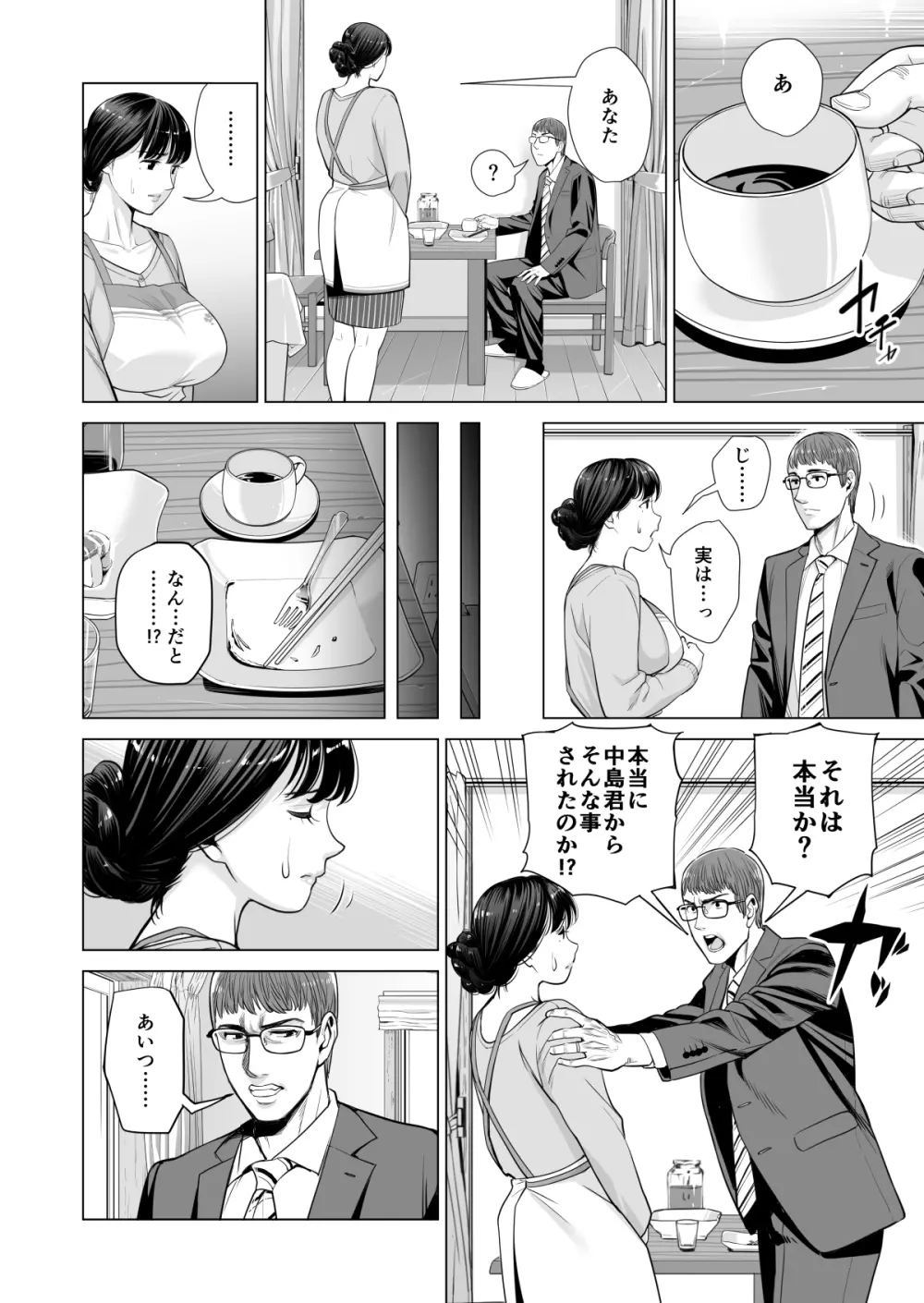 月夜のみだれ酒 ～人妻は酔い潰れた夫の側で同僚に寝取られる～（後編） Page.23