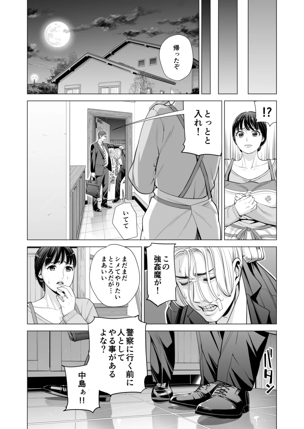 月夜のみだれ酒 ～人妻は酔い潰れた夫の側で同僚に寝取られる～（後編） Page.26