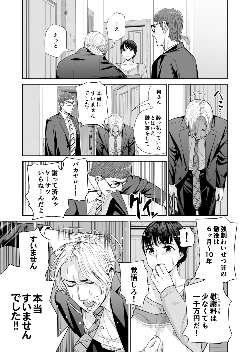 月夜のみだれ酒 ～人妻は酔い潰れた夫の側で同僚に寝取られる～（後編） Page.27