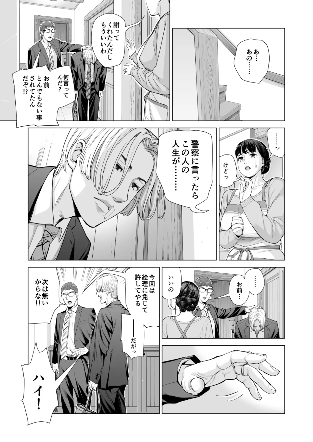 月夜のみだれ酒 ～人妻は酔い潰れた夫の側で同僚に寝取られる～（後編） Page.28