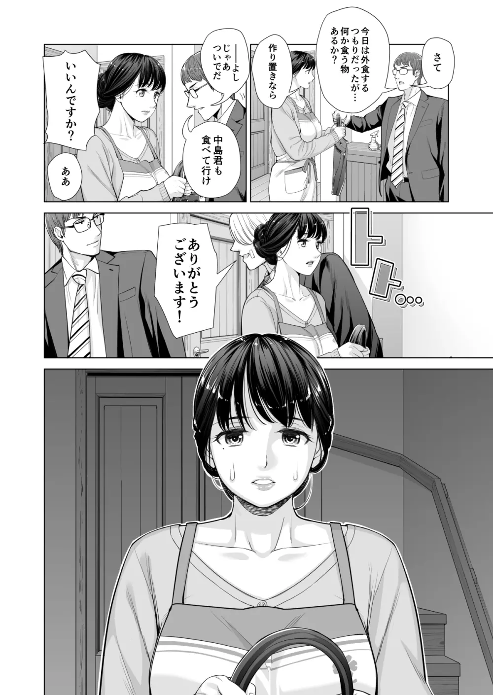 月夜のみだれ酒 ～人妻は酔い潰れた夫の側で同僚に寝取られる～（後編） Page.29
