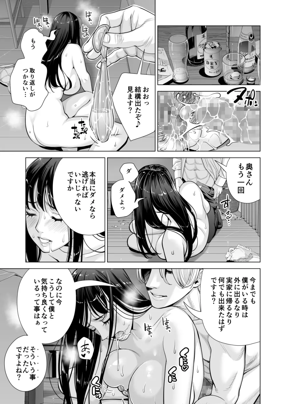 月夜のみだれ酒 ～人妻は酔い潰れた夫の側で同僚に寝取られる～（後編） Page.38