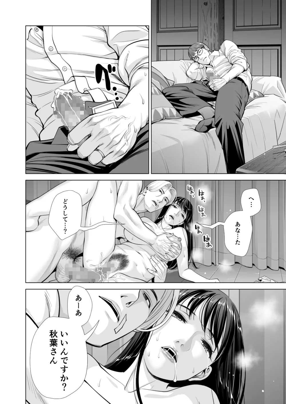 月夜のみだれ酒 ～人妻は酔い潰れた夫の側で同僚に寝取られる～（後編） Page.43