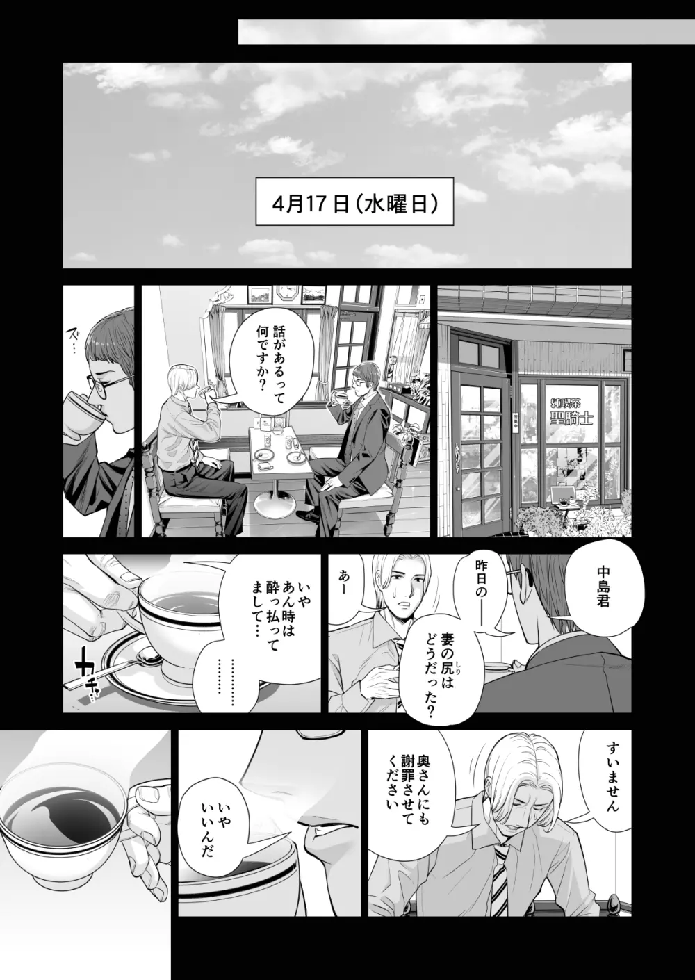 月夜のみだれ酒 ～人妻は酔い潰れた夫の側で同僚に寝取られる～（後編） Page.45