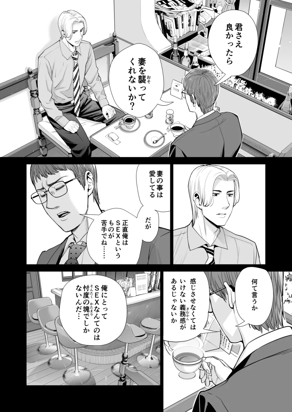 月夜のみだれ酒 ～人妻は酔い潰れた夫の側で同僚に寝取られる～（後編） Page.46