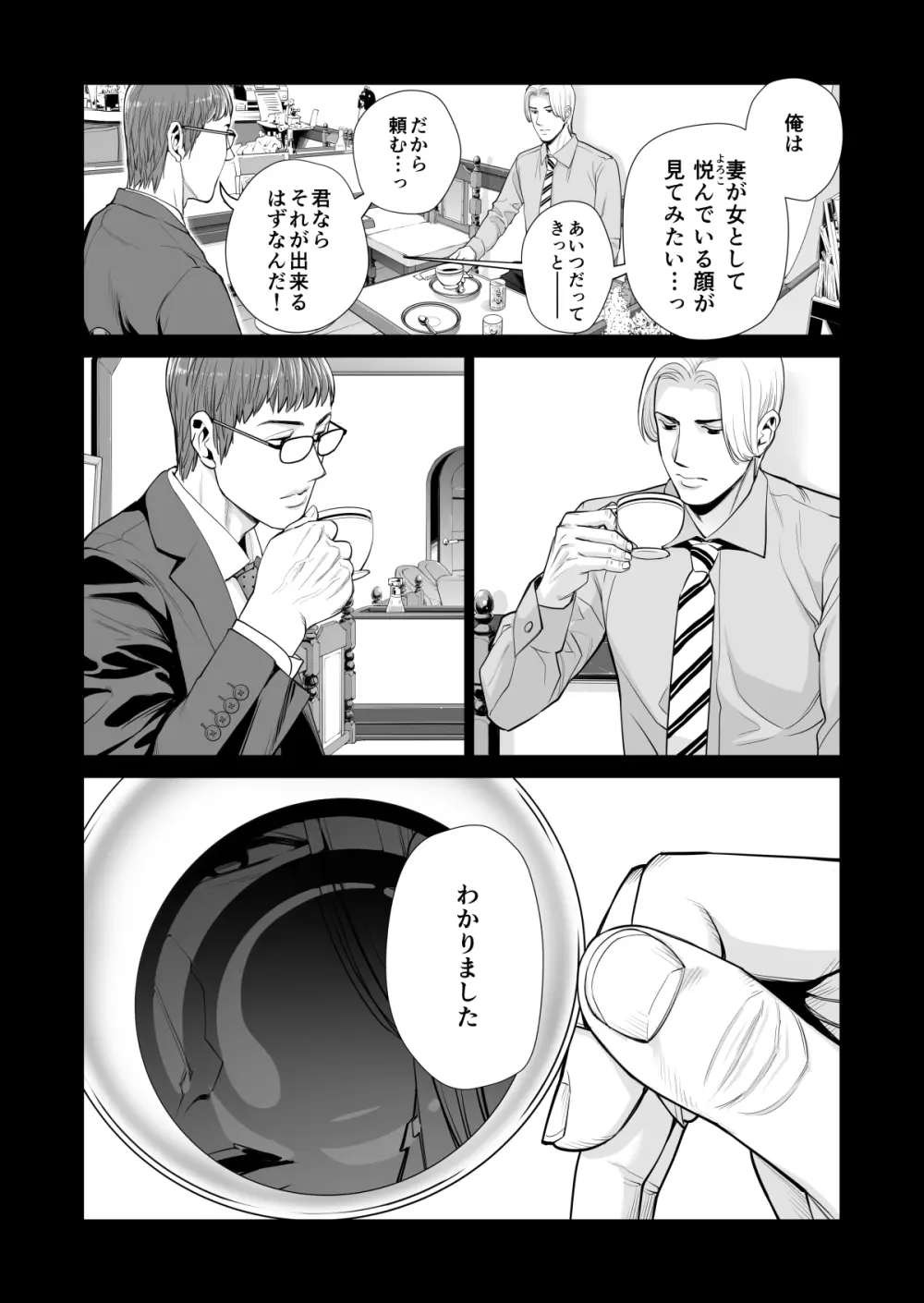 月夜のみだれ酒 ～人妻は酔い潰れた夫の側で同僚に寝取られる～（後編） Page.48