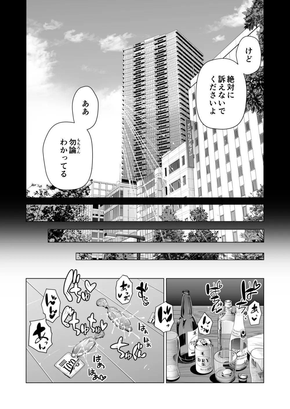 月夜のみだれ酒 ～人妻は酔い潰れた夫の側で同僚に寝取られる～（後編） Page.49
