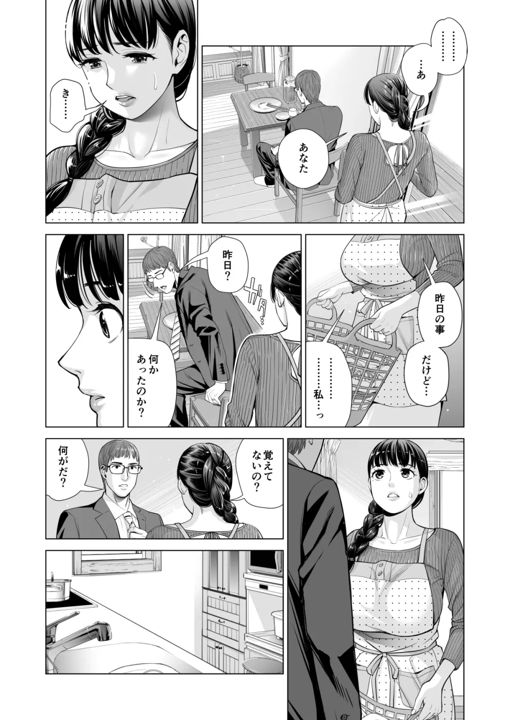 月夜のみだれ酒 ～人妻は酔い潰れた夫の側で同僚に寝取られる～（後編） Page.7
