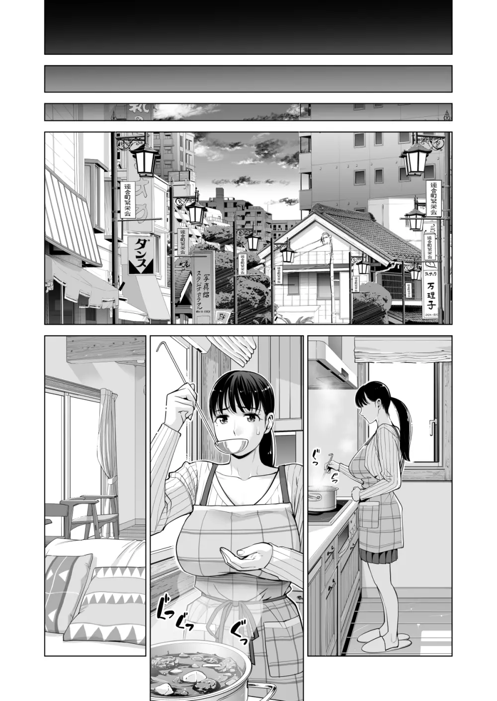 月夜のみだれ酒 ～人妻は酔い潰れた夫の側で同僚に寝取られる～（後編） Page.70