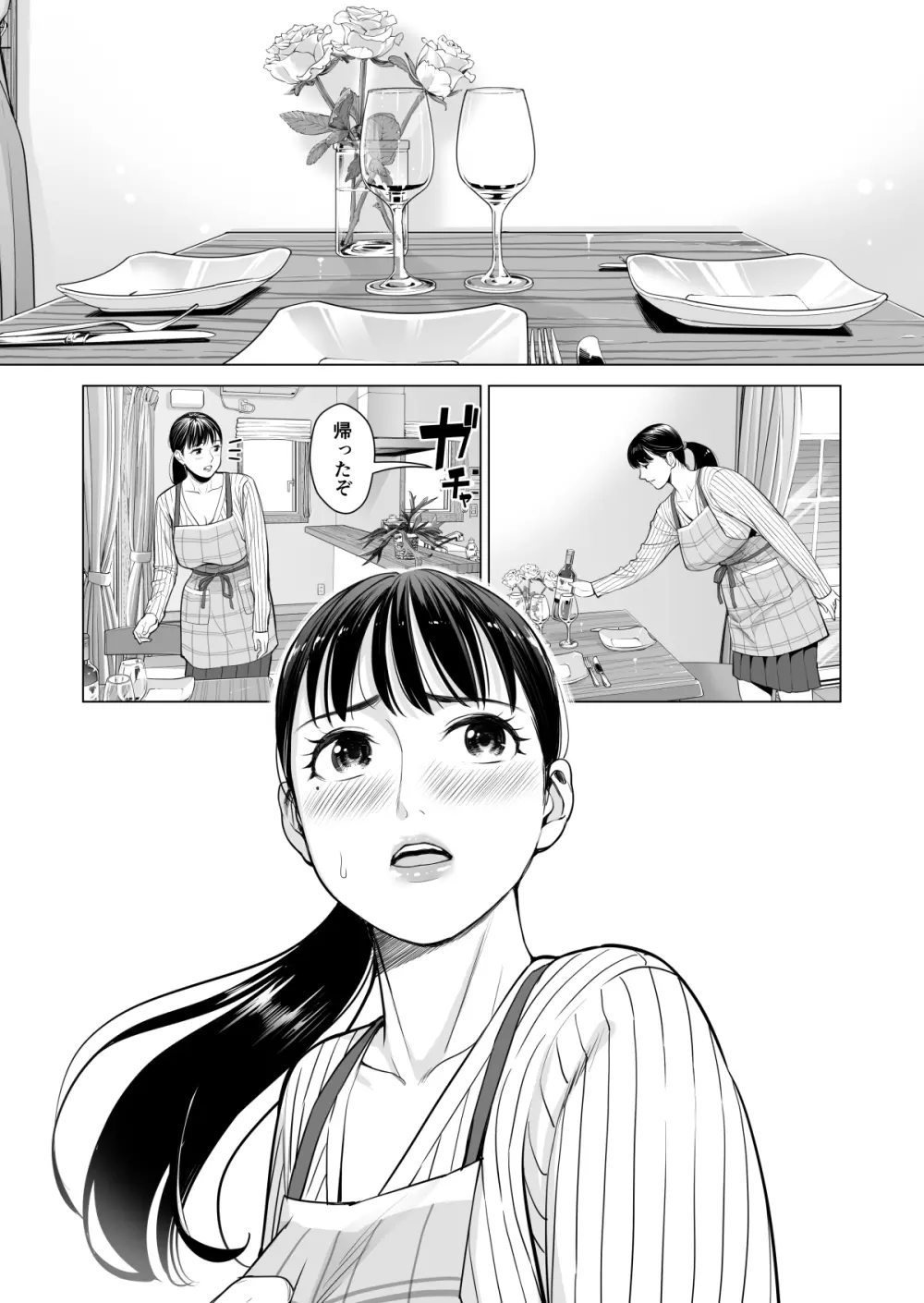 月夜のみだれ酒 ～人妻は酔い潰れた夫の側で同僚に寝取られる～（後編） Page.71