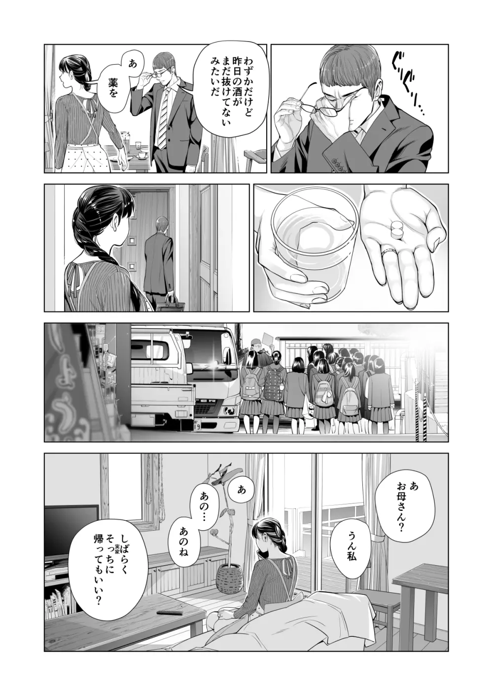 月夜のみだれ酒 ～人妻は酔い潰れた夫の側で同僚に寝取られる～（後編） Page.8