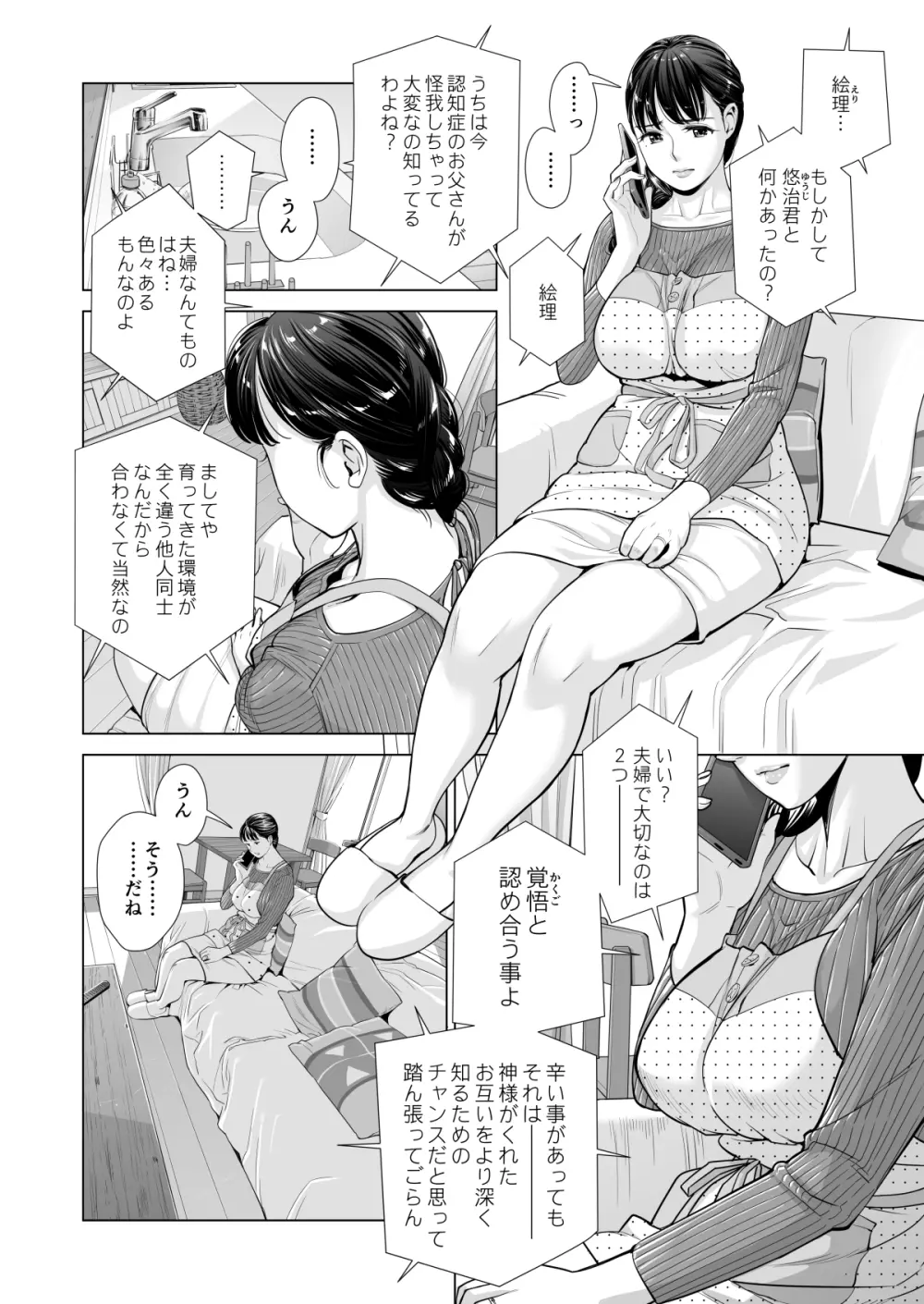 月夜のみだれ酒 ～人妻は酔い潰れた夫の側で同僚に寝取られる～（後編） Page.9