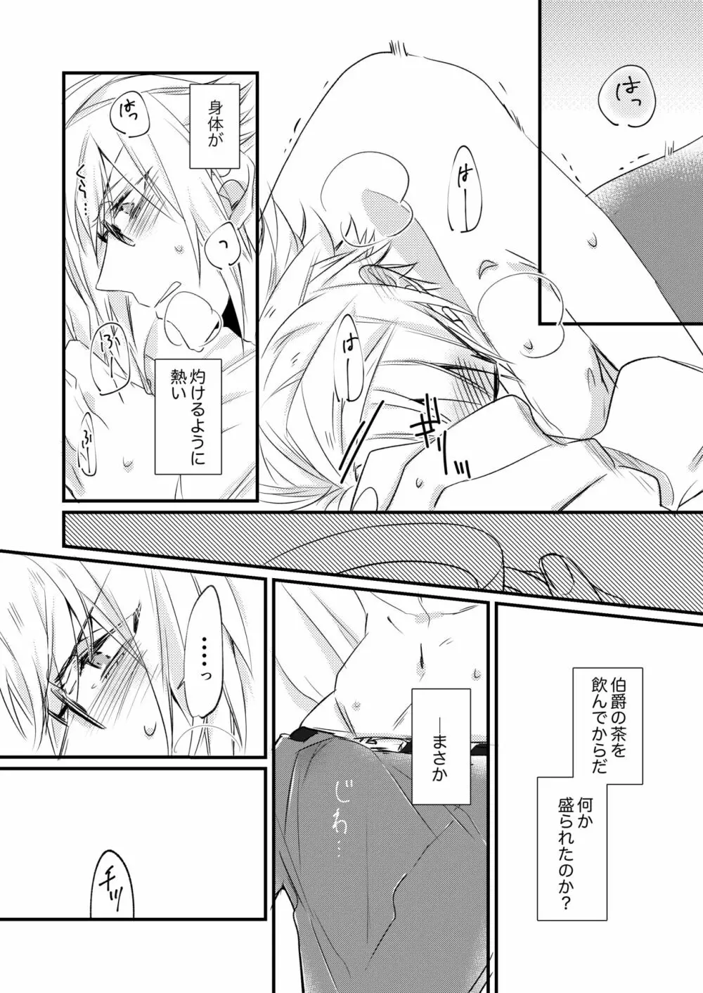 熱におぼれる Page.10