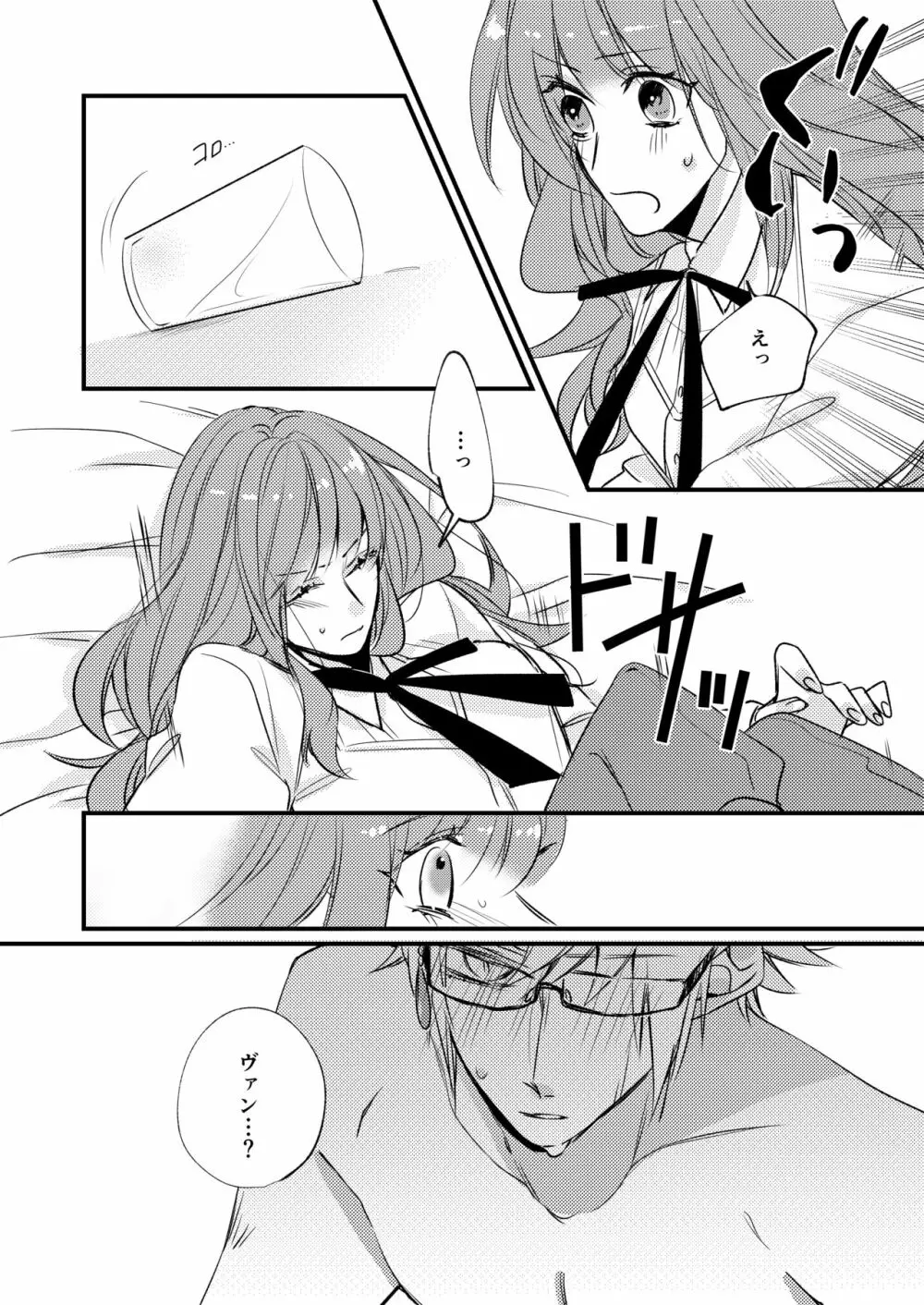 熱におぼれる Page.13