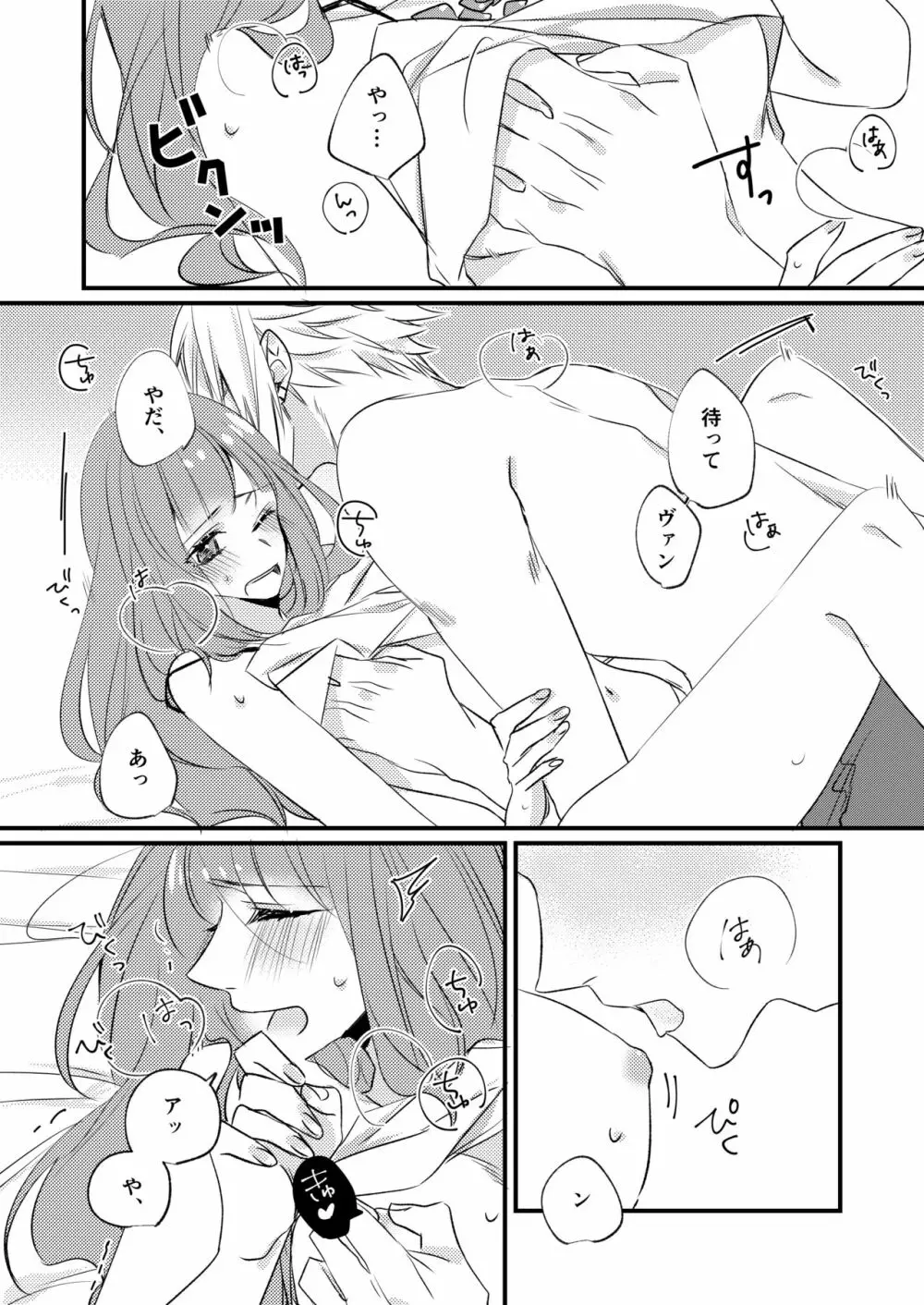熱におぼれる Page.15
