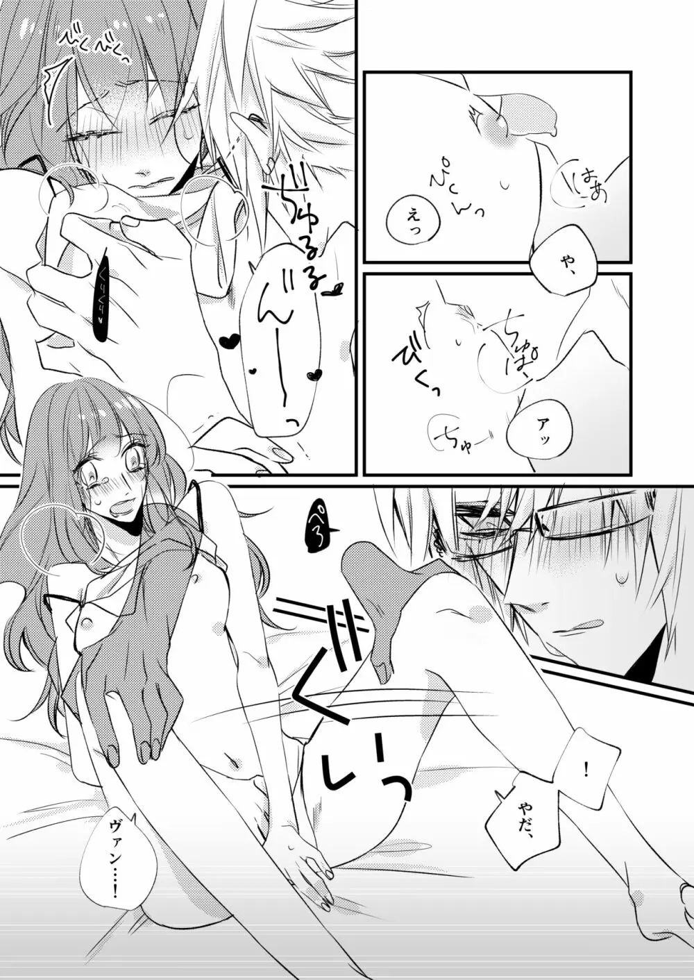 熱におぼれる Page.16