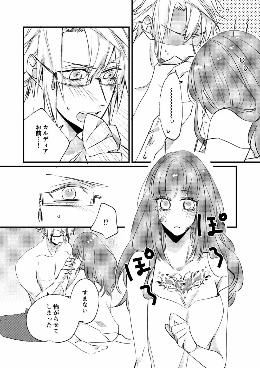 熱におぼれる Page.18