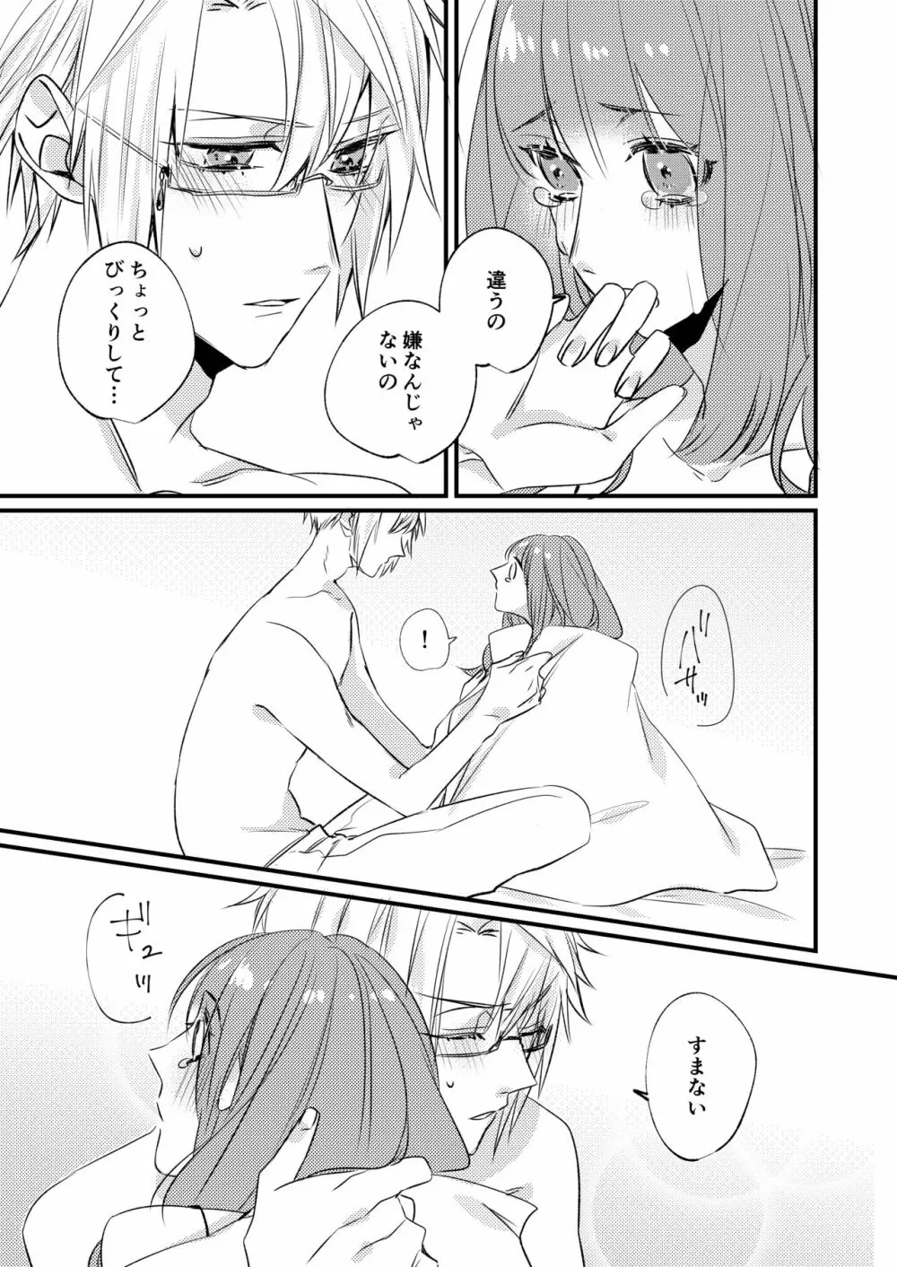 熱におぼれる Page.19