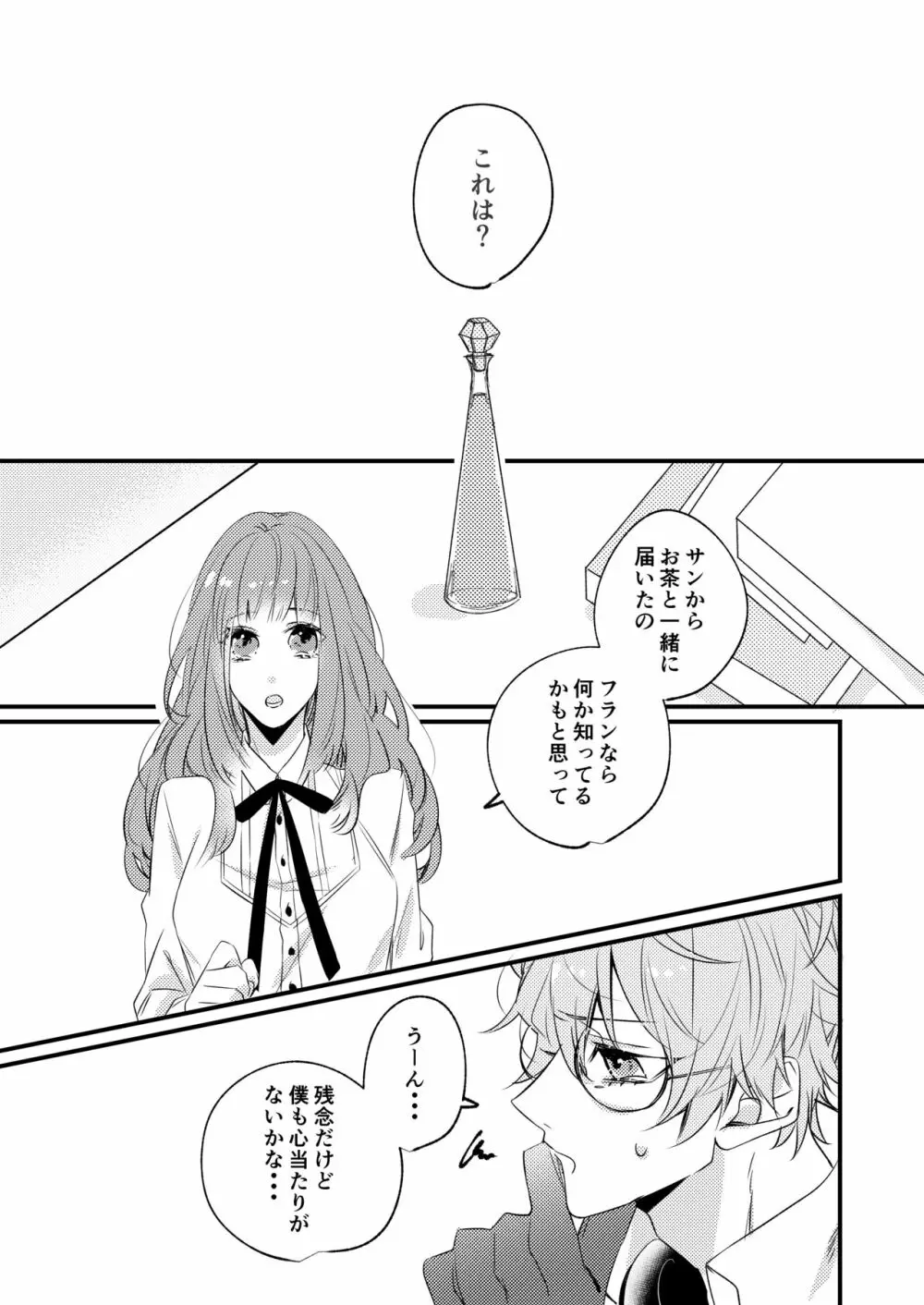 熱におぼれる Page.2