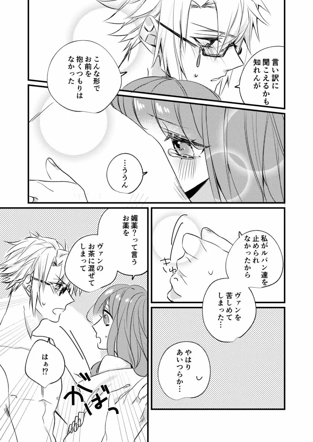 熱におぼれる Page.20