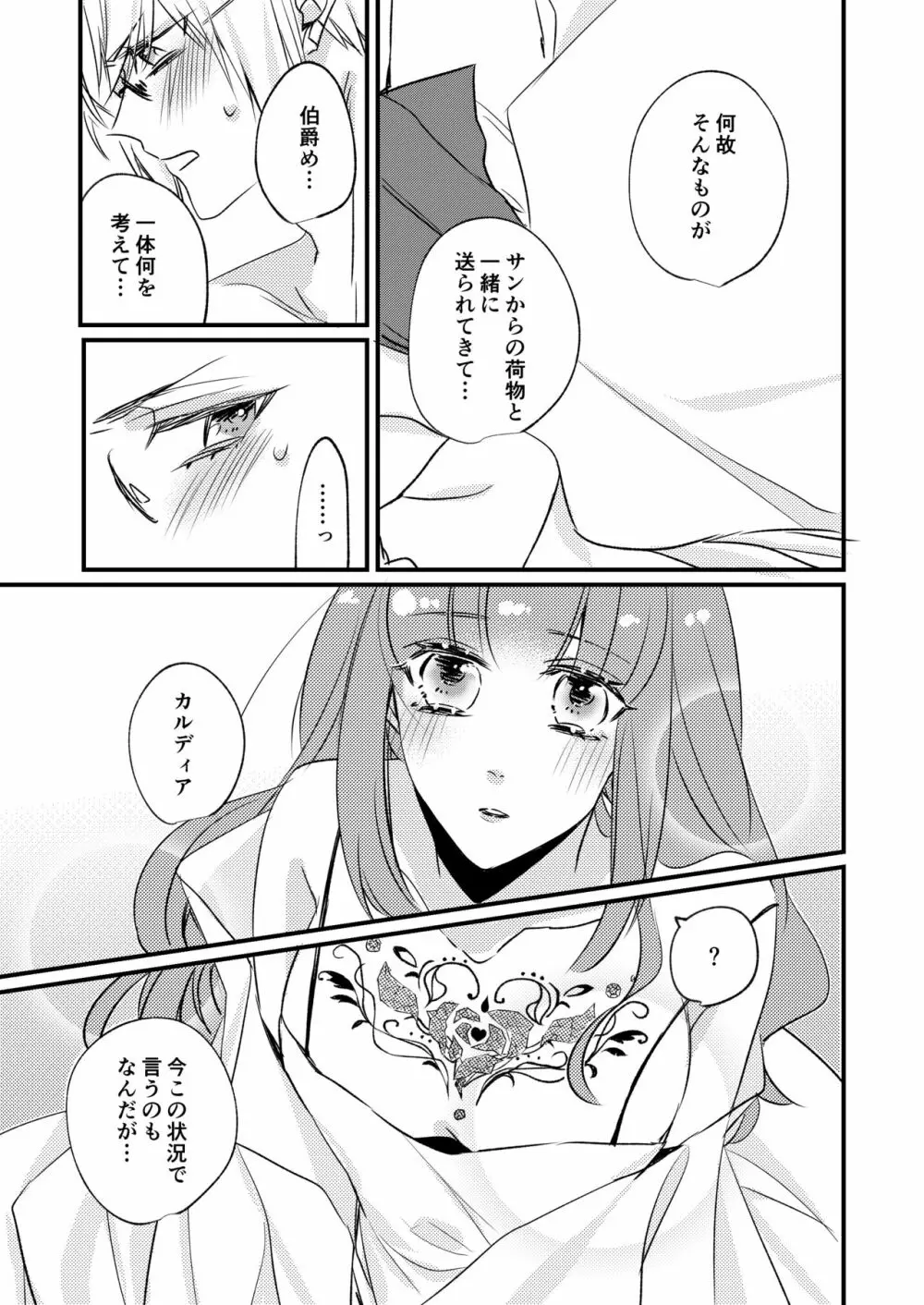 熱におぼれる Page.21