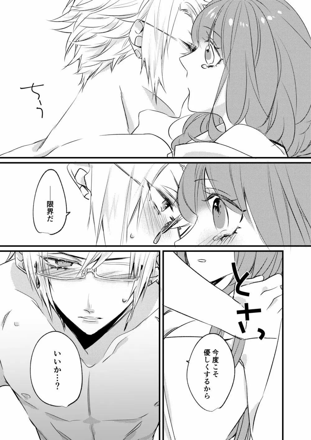 熱におぼれる Page.22