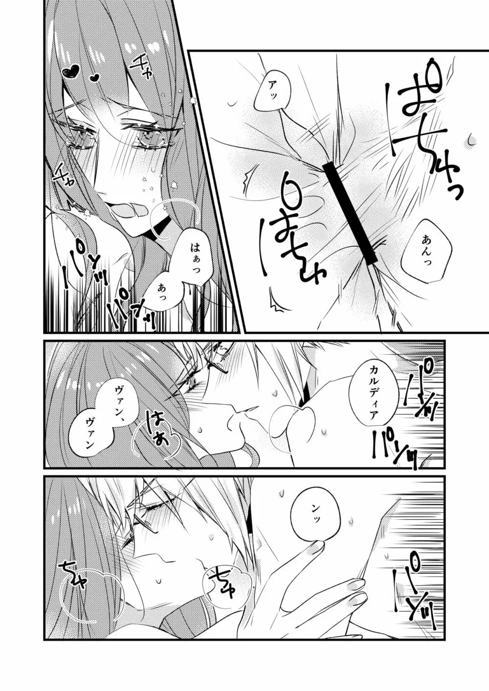 熱におぼれる Page.25