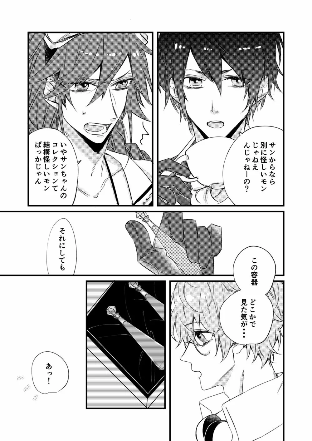 熱におぼれる Page.3