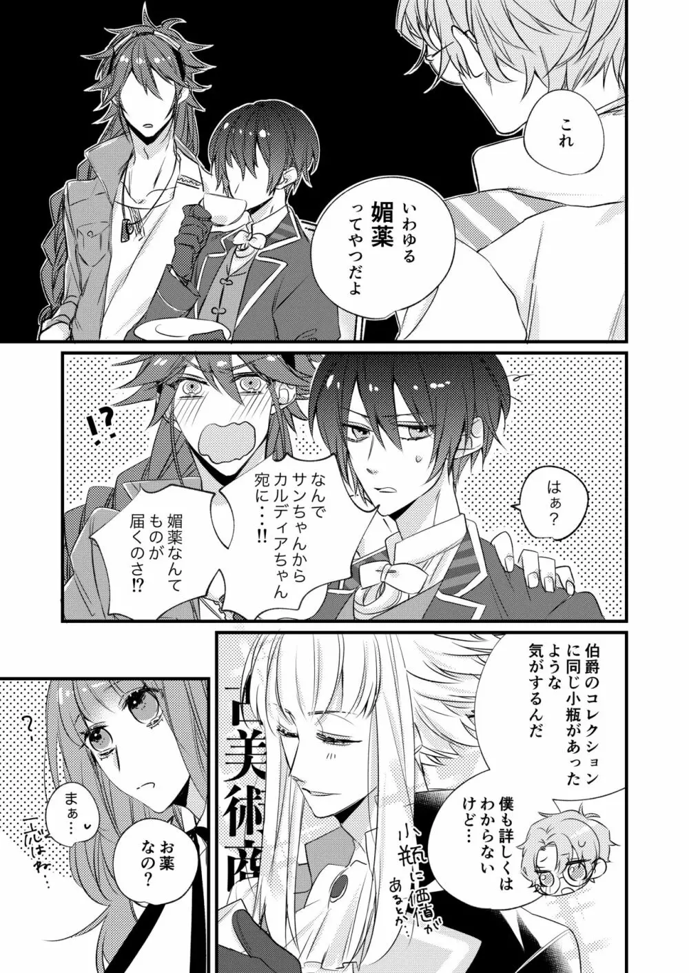 熱におぼれる Page.4