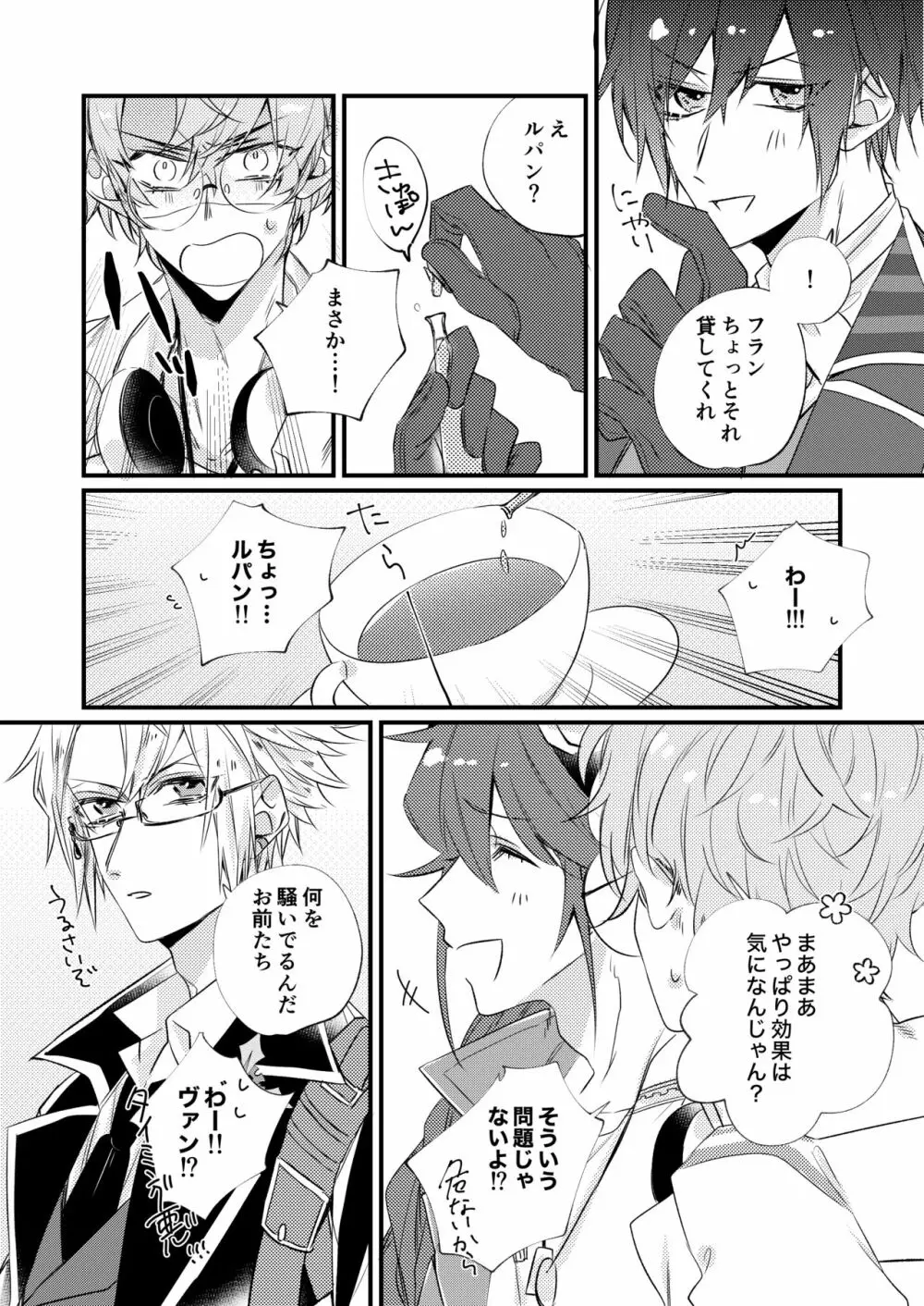 熱におぼれる Page.5