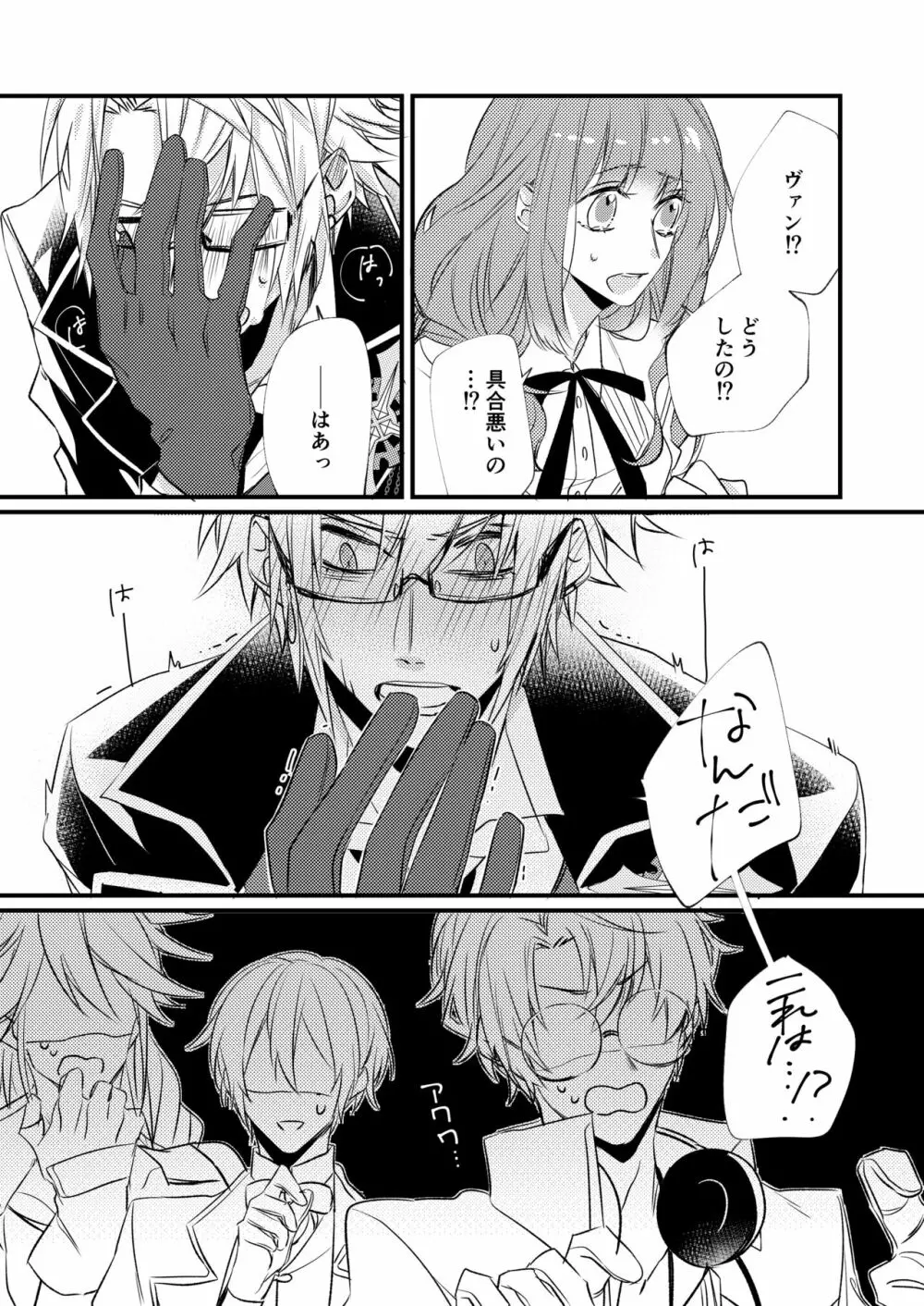 熱におぼれる Page.8